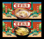 鸡汤