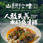 山耕水养的鲜嫩鱼头