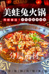 美蛙兔火锅