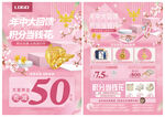 珠宝年中回馈 积分当钱花