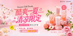 茶饮店夏季新品海报图片