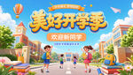 开学季画面