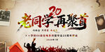同学会