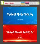战略协议签约仪式