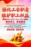 工会宣传海报