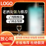 电商主图红色白酒