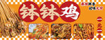 钵钵鸡美食展示