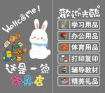 文具店玻璃门贴