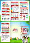 2026年世界肝炎日三折页