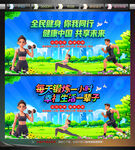 全民健身宣传展板