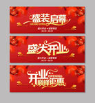 开业