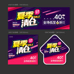 夏季清仓