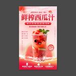 鲜榨西瓜汁