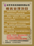 健康管理理疗