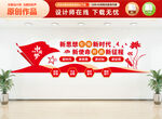 新时代新征程文化墙