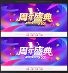 周年庆海报