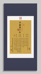曾国藩六戒古典书法挂画装饰画