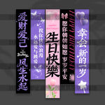 女生生日挂布