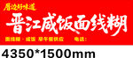 咸饭面线糊招牌