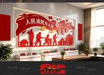 人民消防为人民