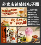 奶茶饮品外卖店铺装修店招海报