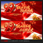 建军99周年