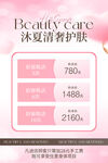 美容价格表