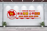 依法调解公平公正