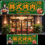 韩式烤肉门头