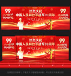 建军99周年
