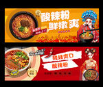 酸辣粉