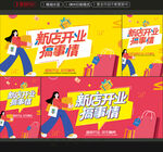 新店开业