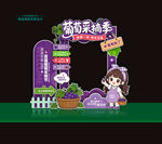 葡萄采摘节拍照框打卡点