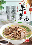 羊杂汤