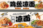 鸡丝凉面
