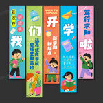 开学条幅