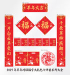 2027年对联羊年大吉