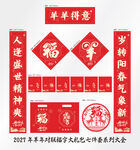 2027年对联羊羊得意