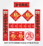 2027年对联福羊献瑞
