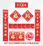 2027年对联羊年万福