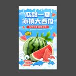 冰镇西瓜