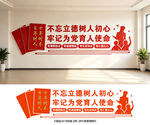 教师办公室文化墙