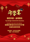 升学宴海报