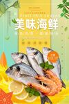 海鲜