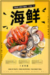 海鲜