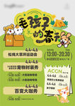 宠物活动宣传海报