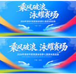 蓝色游泳比赛背景