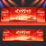 建军99周年