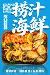 捞汁海鲜 