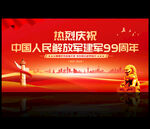 建军99周年